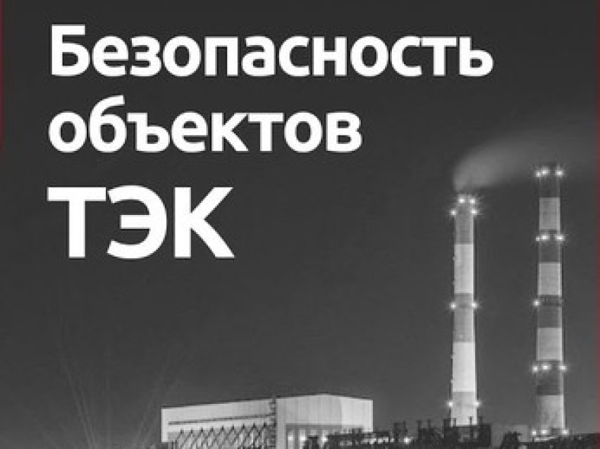 Забайкальцам предлагают дистанционно обучиться комплексной безопасности объектов ТЭК