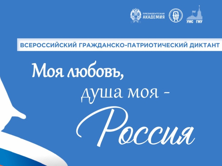 Забайкальцев призывают принять участие в V сезоне Всероссийского гражданско‑патриотического диктанта