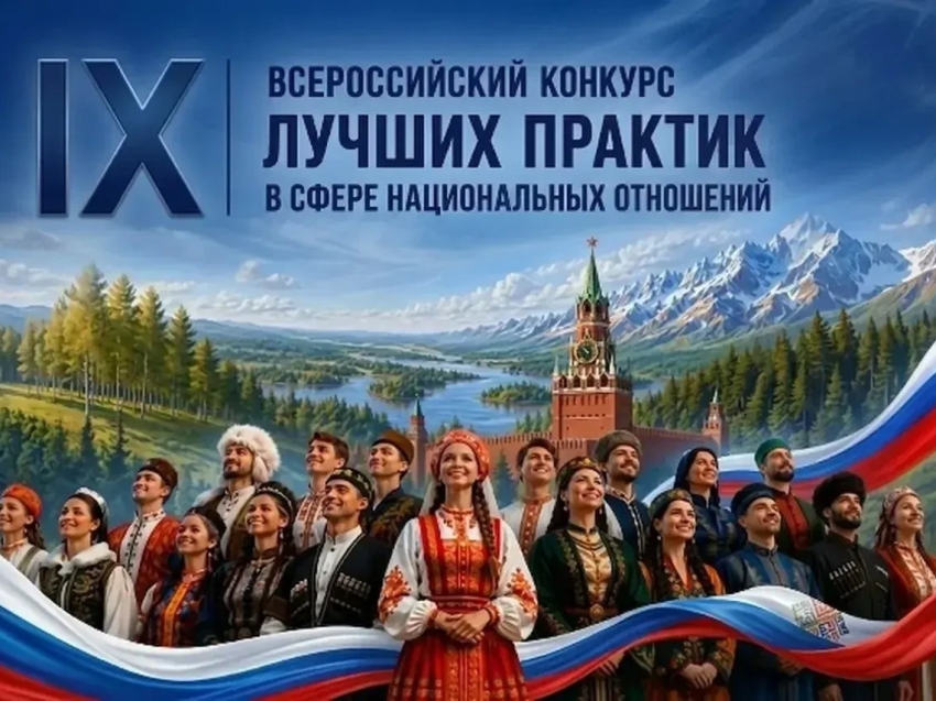 Забайкальцев приглашают к участию в IX Всероссийском конкурсе лучших практик в сфере национальных отношений