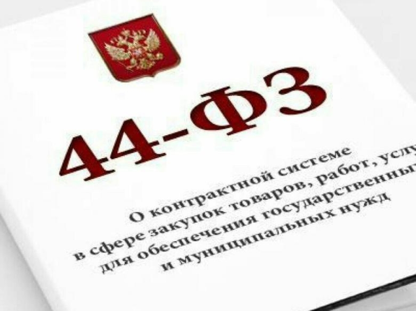 Об изменениях закона о контрактной системе расскажут заказчикам Забайкалья на обучающем семинаре