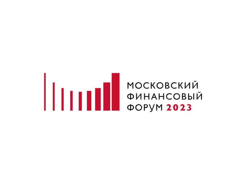 Главная тема VII Московского финансового форума: «В поисках нового баланса: российская финансово-экономическая система в период мировой трансформации»