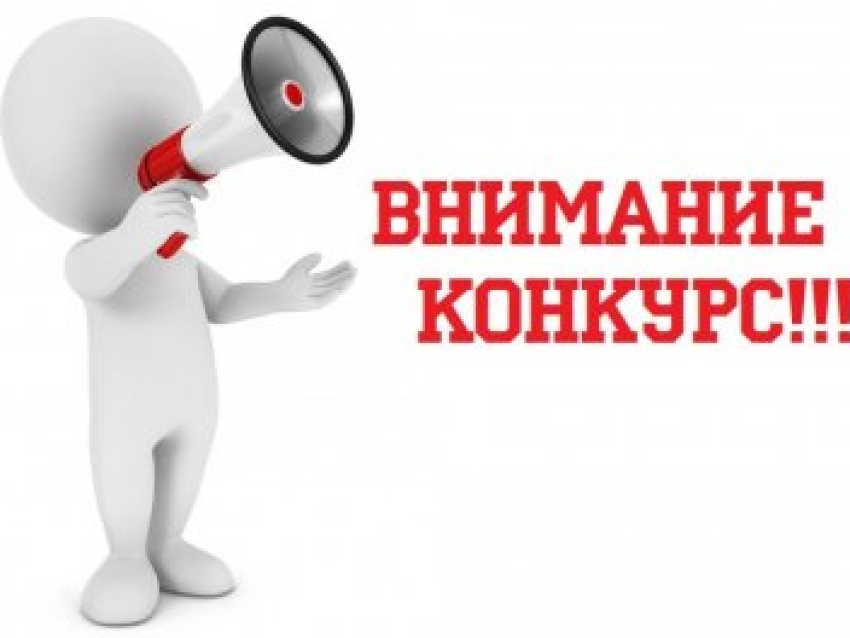 В Минфине Забайкалья объявлен конкурс на замещение вакантных должностей