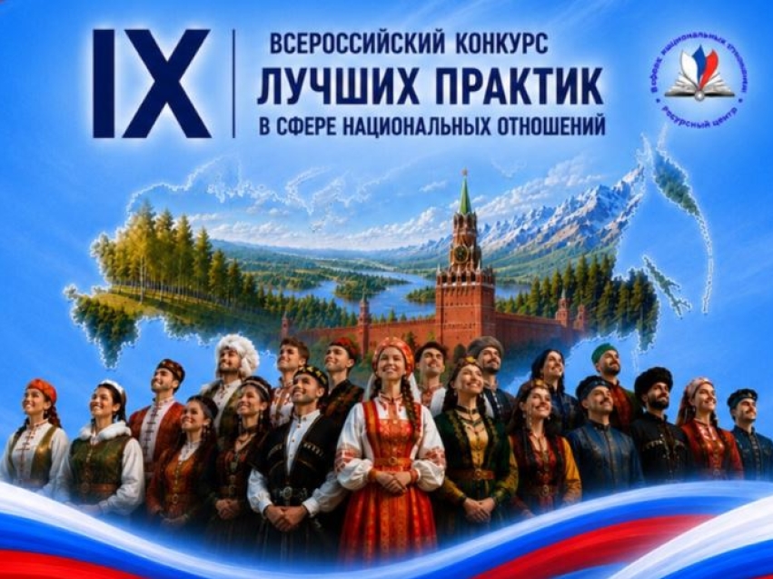 Жителей Забайкалья приглашают к участию в IX Всероссийском конкурсе лучших практик в сфере национальных отношений