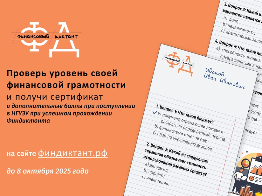 Жители Забайкалья могут проверить свою финансовую грамотность в рамках акции «Финансовый диктант»