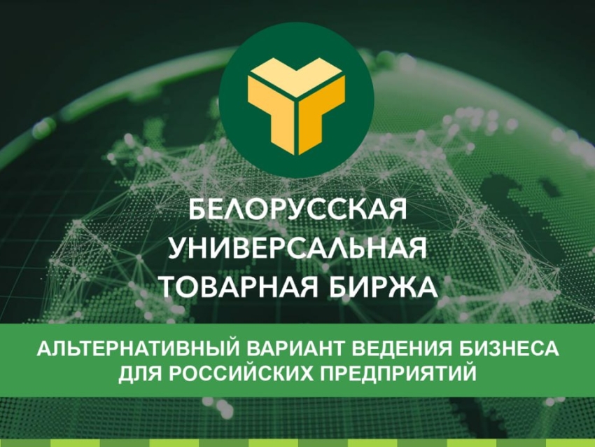 Вниманию предприятий Забайкальского края, заинтересованных в выходе на белорусский рынок