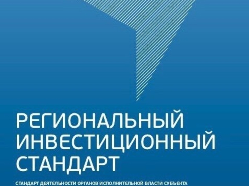 Минэкономразвития России подтвердил внедрение «Регионального инвестиционного стандарта» в Забайкальском крае