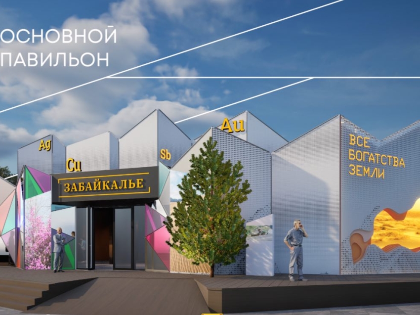 Забайкалье на ВЭФ-2025: Технологии, инвестиции, вкусы