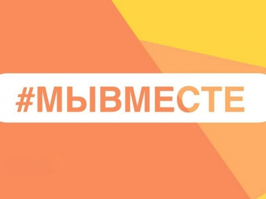 Забайкальцы примут участие в форуме #МЫВМЕСТЕ