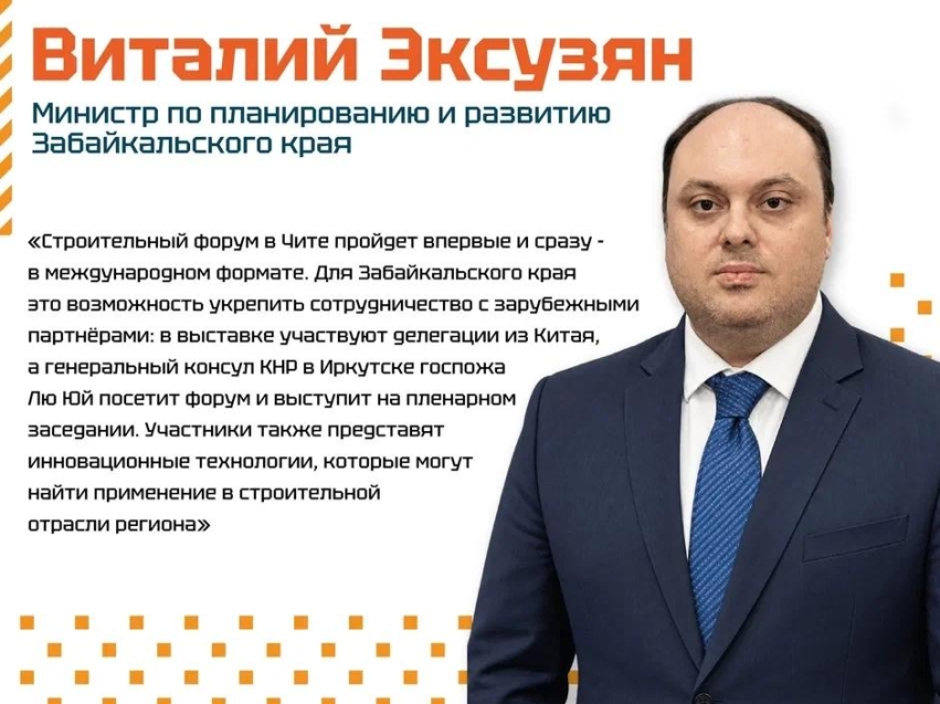 Чита станет площадкой для международного диалога в строительной отрасли