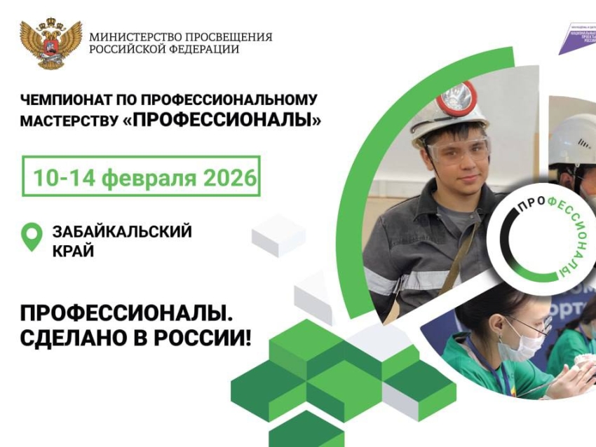  В Забайкальском крае полным ходом идёт подготовка в региональному чемпионату «Профессионалы»