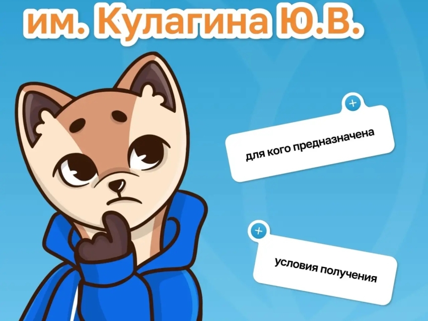 Забайкальский государственный университет открыл приём заявок на именную стипендию имени Ю.В. Кулагина.