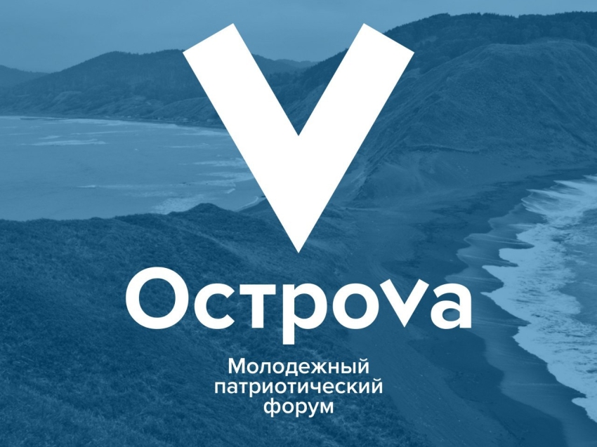 Молодежь Забайкалья приглашают присоединиться к патриотическому слету «ОстроVа 2020» 