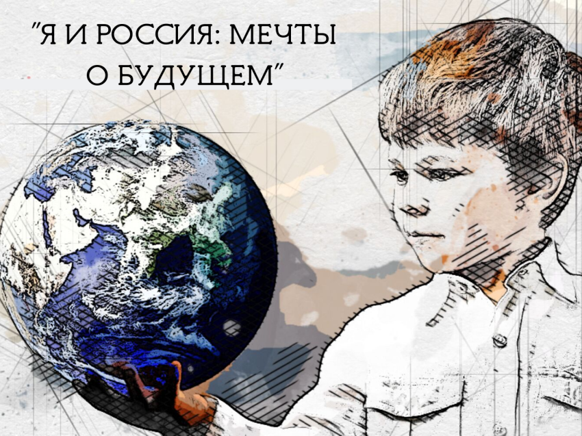 Забайкальские школьники примут участие во Всероссийскому конкурсе творческих работ «Я и Россия: мечты о будущем»