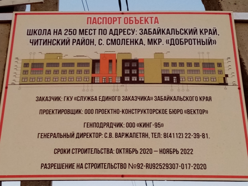 В Смоленке началось строительство школы на 250 мест