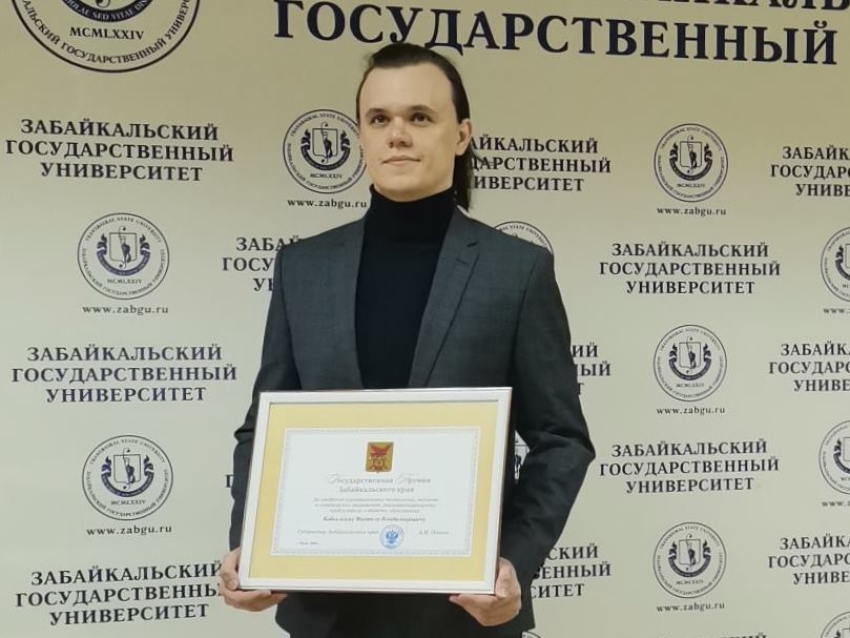 Ученый ЗабГУ удостоен премии Забайкальского края
