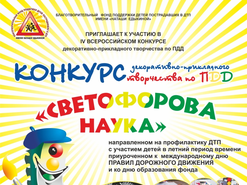 Забайкальцы приглашаются на Всероссийский конкурс «Светофорова наука»