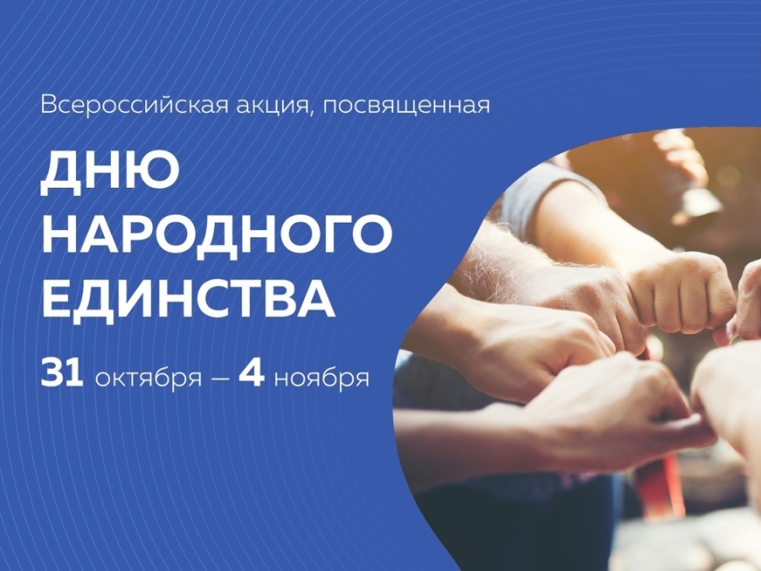 Забайкальские школьники примут участие во Всероссийских акциях ко Дню народного единства
