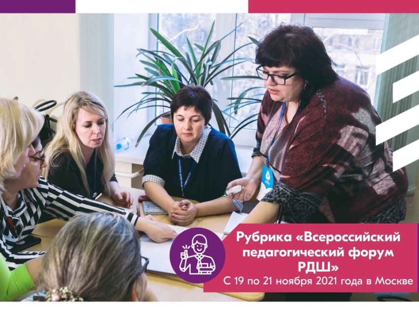 Забайкальские педагоги представят регион на Всероссийском педагогическом форуме «Российского движения школьников»