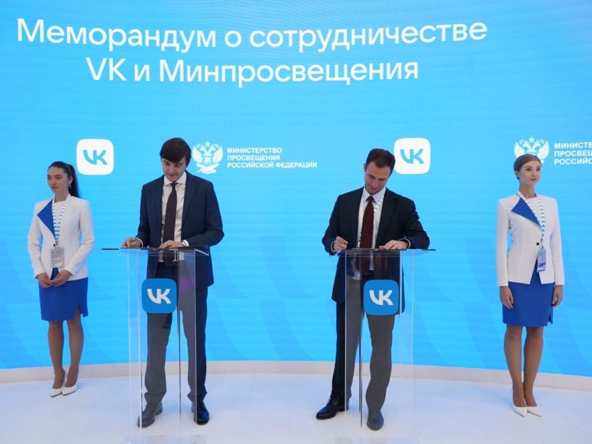 Минпросвещения и VK договорились о сотрудничестве в области цифровой трансформации образования
