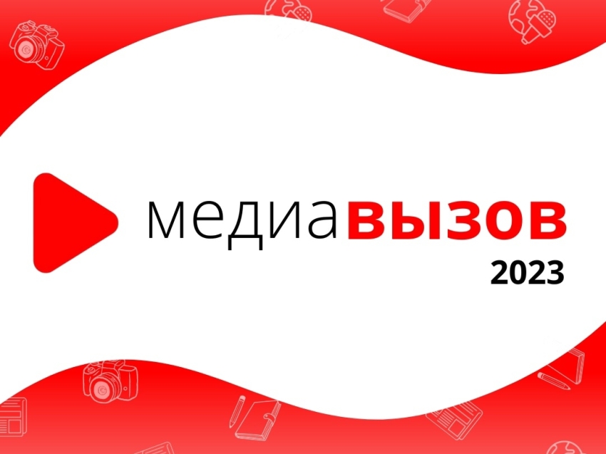 Молодые журналисты Забайкалья могут принять участие во Всероссийском конкурсе «Медиавызов-2023»