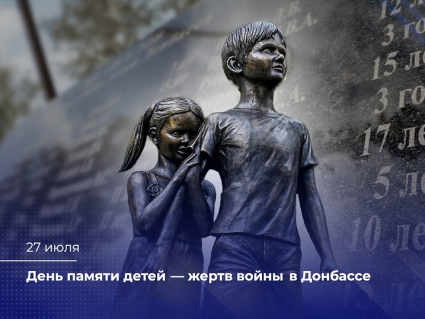 День памяти детей-жертв войны в Донбассе пройдет в Забайкалье
