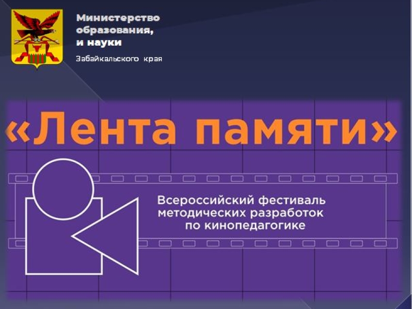Педработников Забайкалья приглашают принять участие во Всероссийском фестивале методических разработок