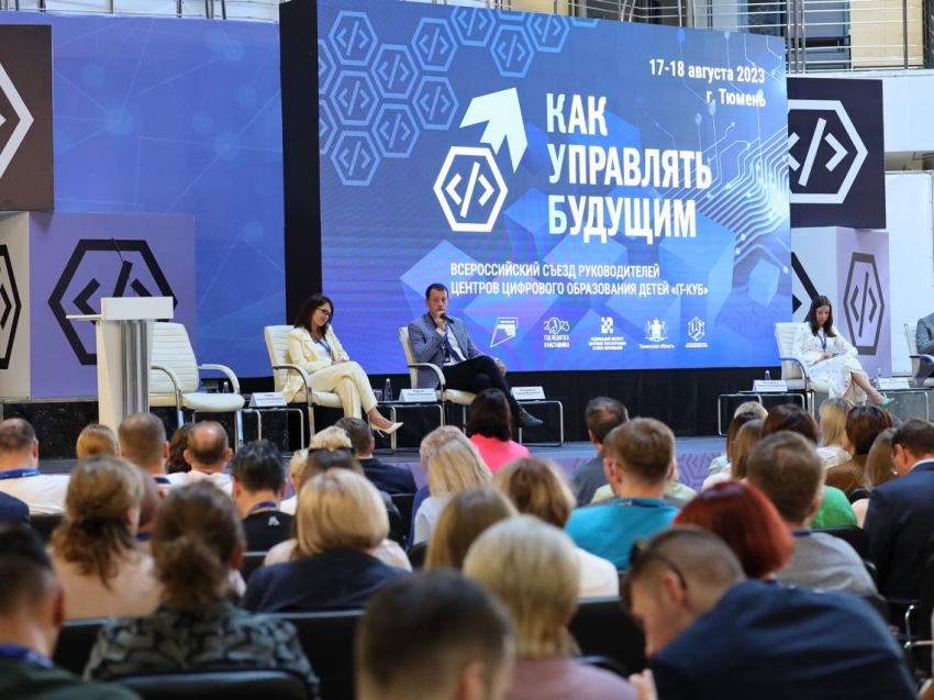Руководители IT-кубов Забайкалья принимают участие в I Всероссийском съезде руководителей Центров цифрового образования