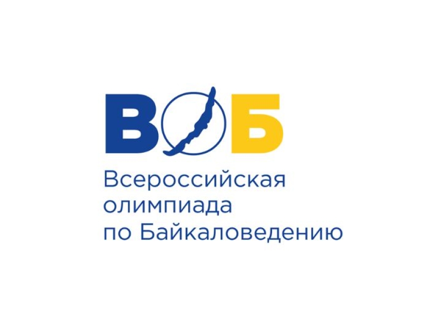 Забайкальские школьники отправятся на Байкал на Всероссийскую олимпиаду по Байкаловедению