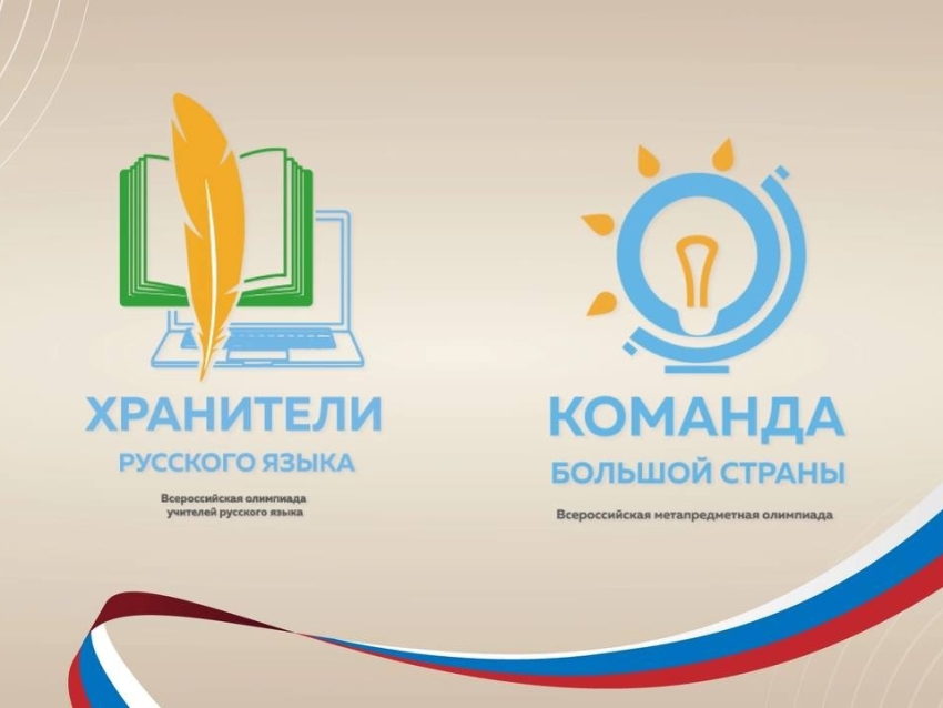 Педагогов Забайкалья приглашают к участию во Всероссийских профессиональных олимпиадах