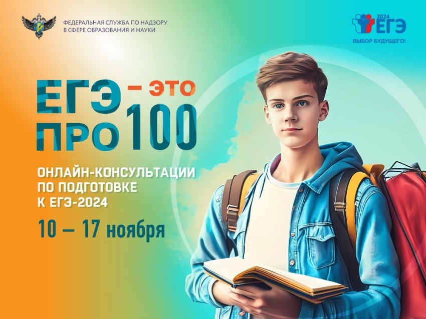 Выпускники и педагоги забайкальских школ приглашаются на онлайн-консультации по подготовке к ЕГЭ