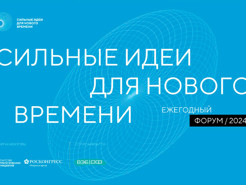 ​Забайкальцев пригласили на конкурс инициатив форума «Сильные идеи для нового времени».