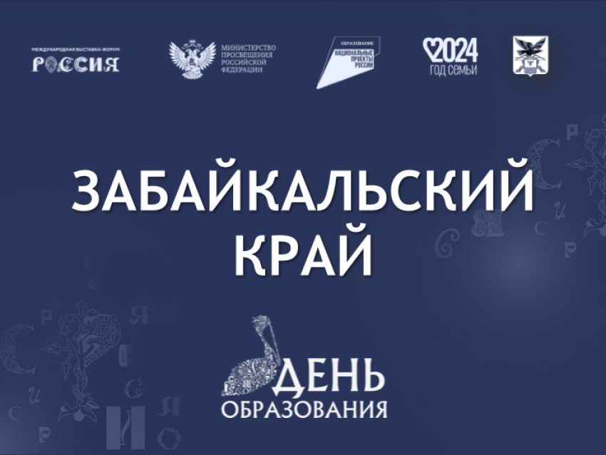 ​Отраслевой день «Образование» пройдет завтра на Международной выставке-форуме «Россия» 