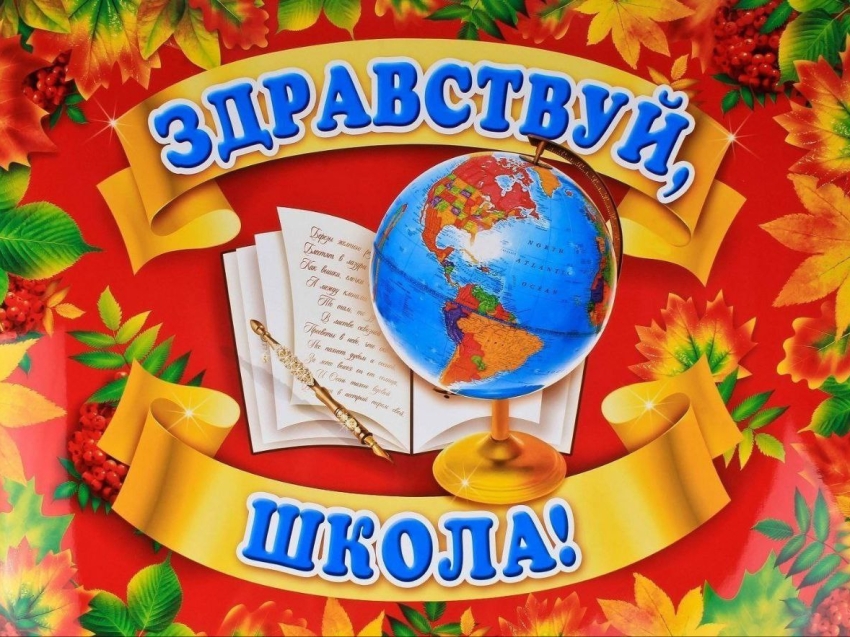 «Здравствуй, школа!» – праздничный фестиваль для школьников Забайкалья! 