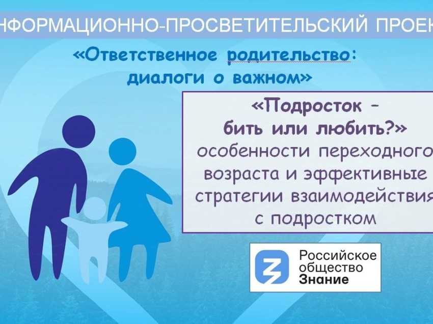 «Ответственное родительство: диалоги о важном». Новый этап проекта в Забайкалье  