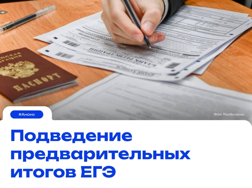 В Москве подведут предварительные итоги кампании ЕГЭ 2025 года