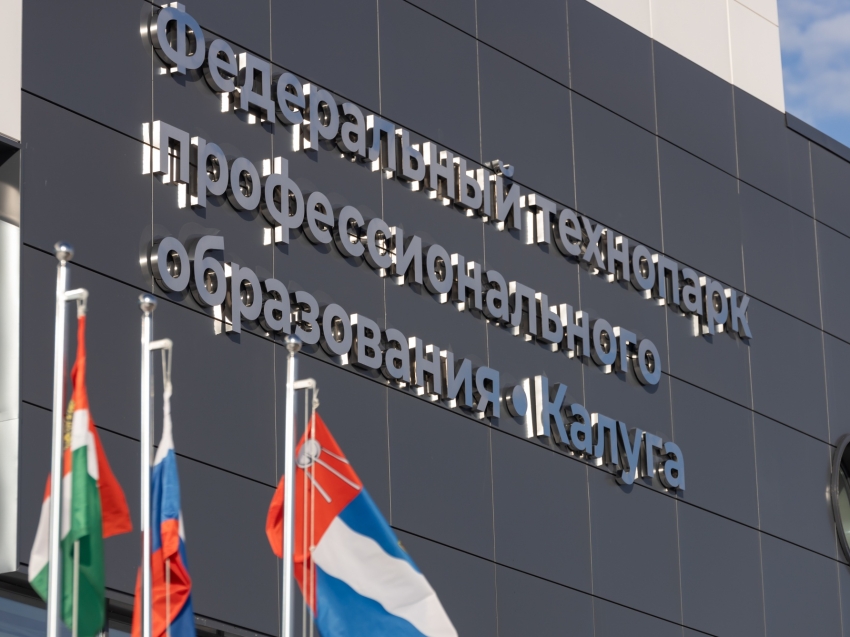 Опубликована деловая программа финала чемпионата «Профессионалы» в Калуге