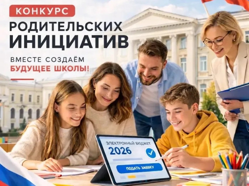 ​Две команды Забайкальского края стали победителями Всероссийского конкурса родительских инициатив