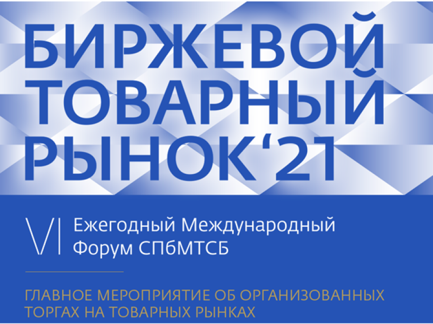 В6 форум. Санкт-Петербургская Международная товарно-сырьевая биржа. СПБМТСБ торги. СПБМТСБ сертификат. СПБМТСБ лого.