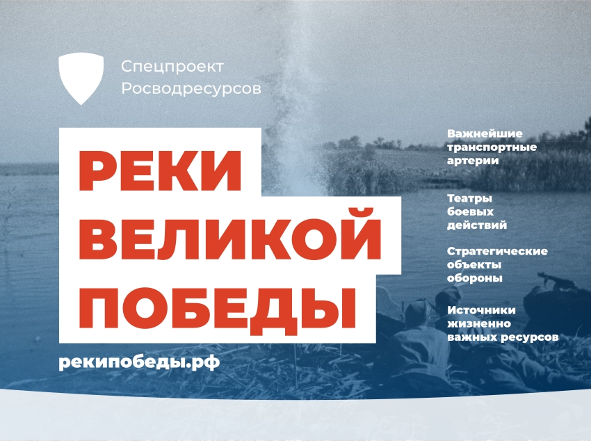 Жители Zабайкалья поучаствуют в спецпроекте «Реки Великой Победы»