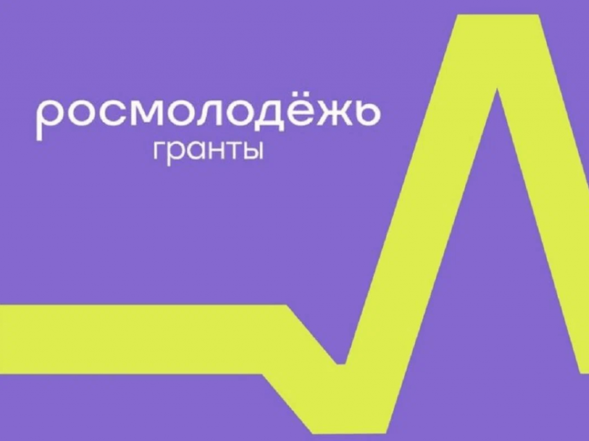 Молодые забайкальцы смогут получить миллион рублей на свои проекты через конкурс Росмолодёжь.Гранты