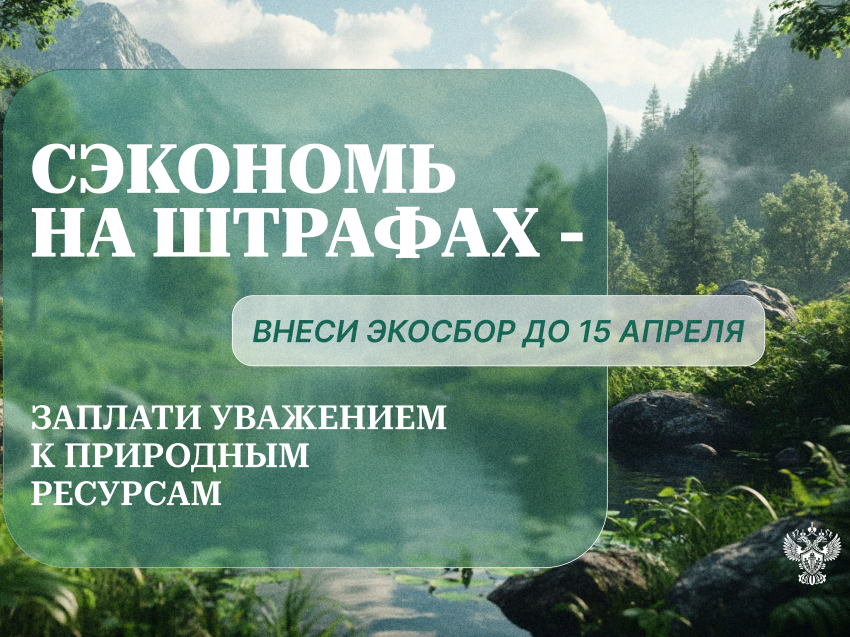 Росприроднадзор призывает производителей и импортеров товаров к своевременной подаче отчетности об утилизации отходов