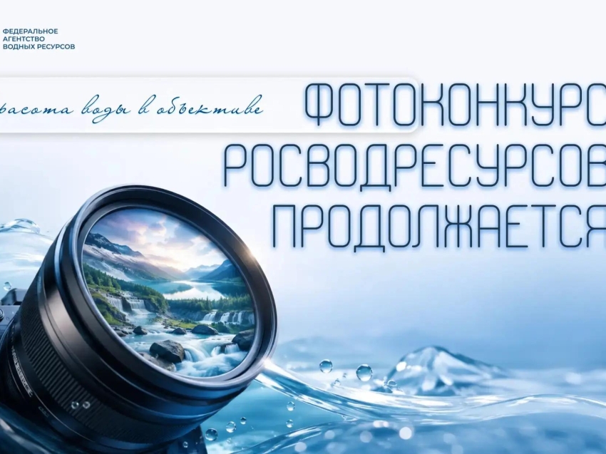 Красота воды в объективе: фотоконкурс Росводресурсов продолжается! 