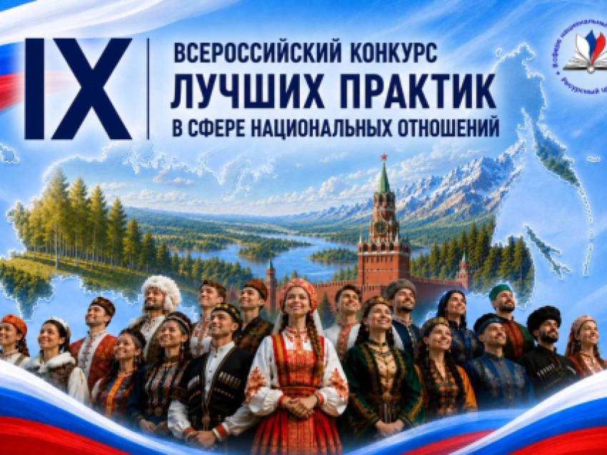 Забайкальцев приглашают на Всероссийский конкурс лучших практик в сфере национальных отношений