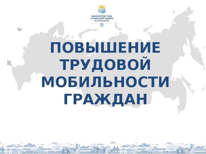 Министерство труда и социальной защиты населения Забайкальского края уведомляет о проведении отбора работодателей для влючения в региональную программу повышения мобильности трудовых ресурсов на 2023 год