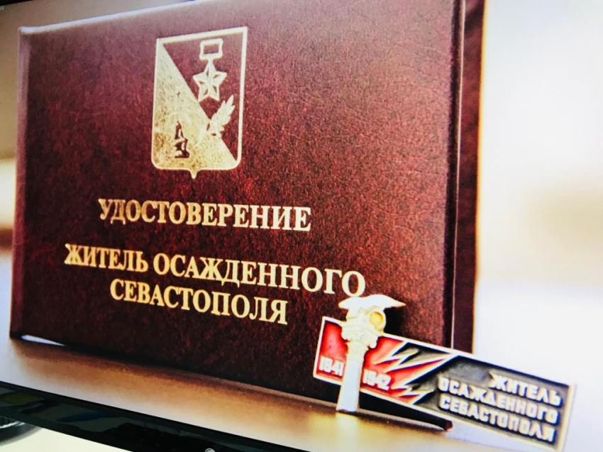 Награжденные знаком «Житель осаждённого Севастополя» забайкальцы получат дополнительную соцподдержку