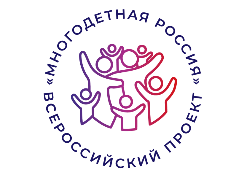 Забайкальцев приглашают на онлайн-конференцию Всероссийского проекта «Многодетная Россия» 