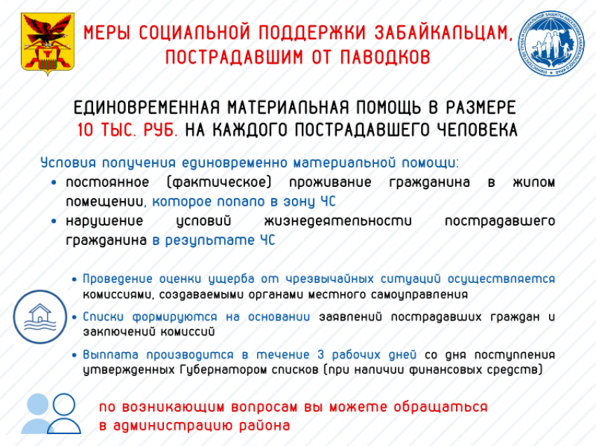 Евгений Казаченко: Более 1,5 тысяч пострадавших от паводка получили выплату в Забайкалье