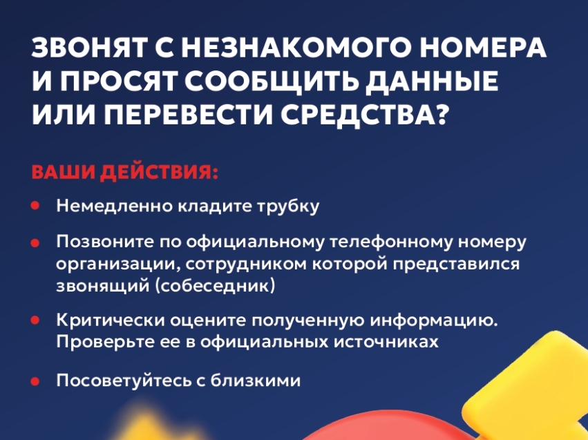В Забайкальском крае участились случаи мошенничества