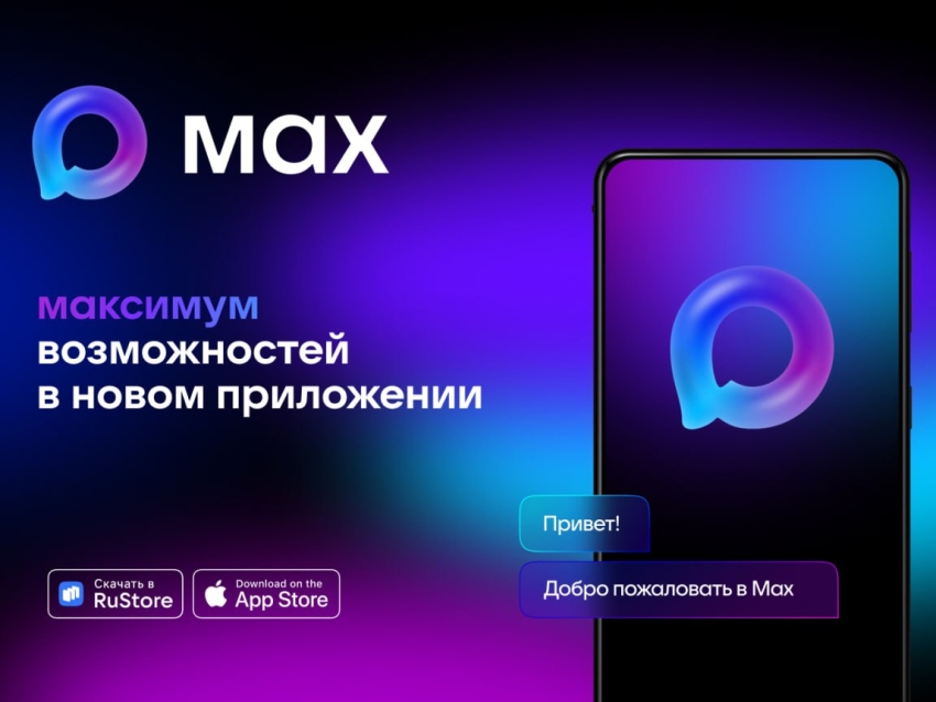 Мессенджер МАХ стал первым в России с функцией электронной подписи «Госключ»
