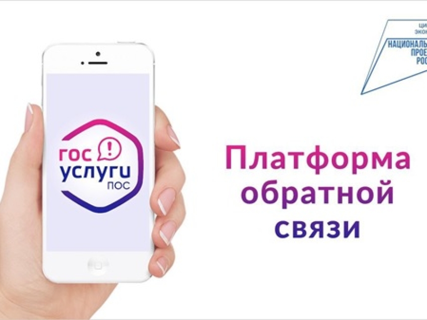 В России запустили единую платформу для обратной связи от бизнеса
